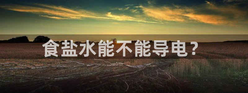 威九国际66视频